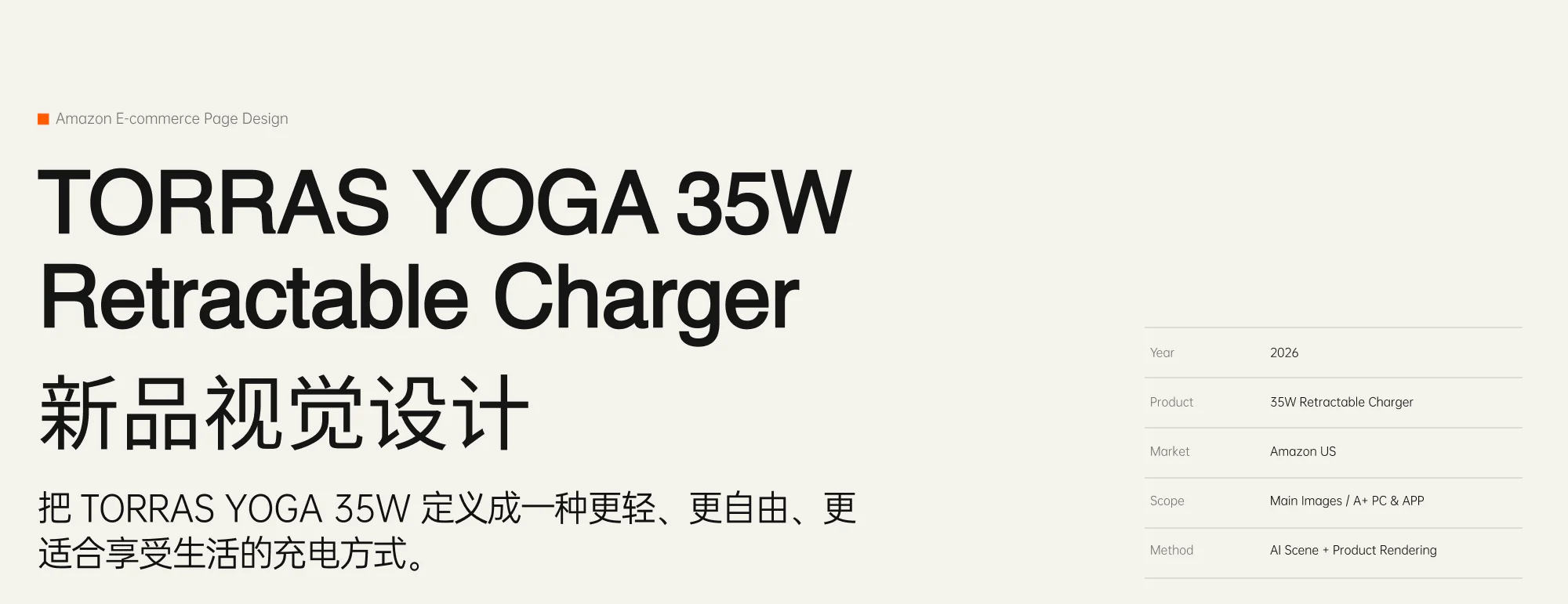 TORRAS YOGA 35W Retractable Charger 新品视觉设计